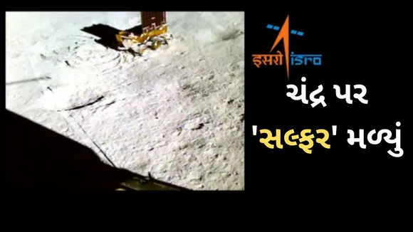 Chandrayaan 3 Update | Sulfur found on moon