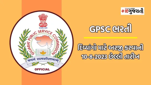 Today Vacancy, GPSC Recruitment 2023, GPSC bharti 2023, DySO recruitmen