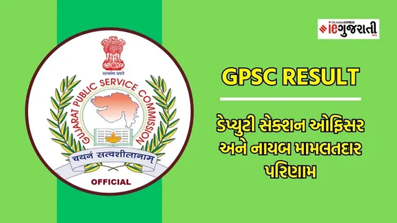 GPSC Result 2023, gpsc dyso result 2023 out, gpsc dy mamlatdar results 2023 check here
