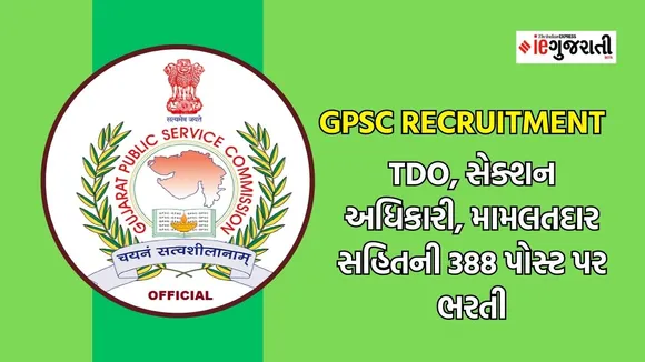 GPSC Recruitment 2023, GPSC Recruitment 2023 notificaiton, GPSC bharti 2023