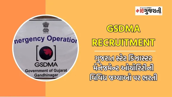 GSDMA Recruitment 2023| GSDMA bharti|GSDMA Recruitment 2023 last date|jobs in Gujarat