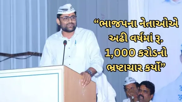 Gujarat AAP | Gopal Italia