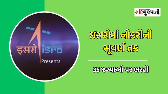 ISRO Recruitment 2023, ISRO Recruitment 2023 notification, ISRO bharti 2023