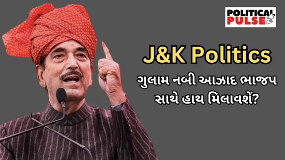 Jammu Kashmir Politics - Ghulam Nabi azad