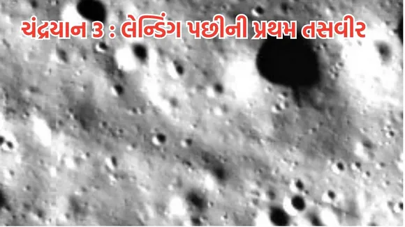 Chandrayaan 3 Landing | Chandrayaan 3