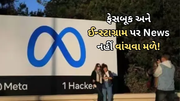 Meta Blocking News | Facebook | instagram