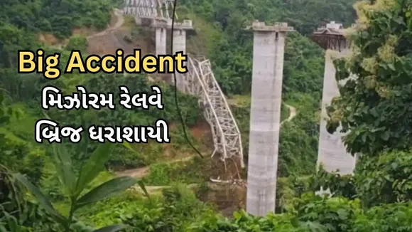 Mizoram Railway Bridge Collapse