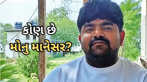 Nuh Violence, Monu manesar