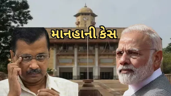 PM Modi Degree Case | Arvind Kejriwal | Defamation Case | Gujarat High Court | Supreme Court | PM Modi degree case |