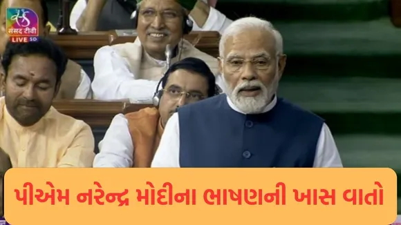 PM Narendra Modi Speech | PM Narendra Modi | Parliament No Confidence Motion