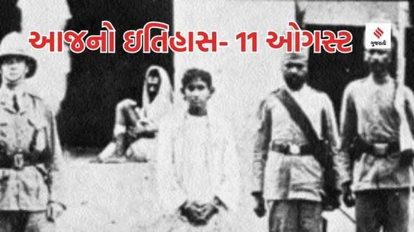 Today history | 11 august history | khudiram bose Martyr Day | khudiram bose