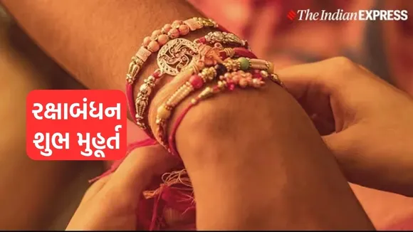 Raksha Bandhan | Raksha Bandhan 2023 | Raksha Bandhan 2023 date | Raksha Bandhan 2023 shubh muhurat | Rakhi