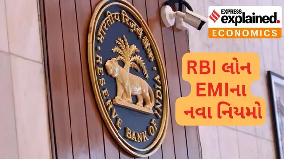 rbi | rbi rule | rbi guidelines loan emi | rbi loan emi guidelines | fixed rate | floating interest rate | bank loan rate hike | loan emi payment