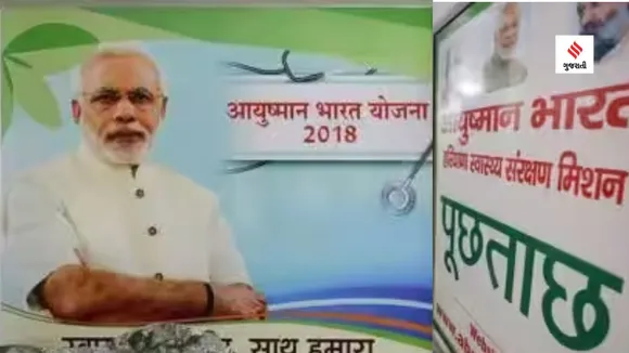 Ayushman Bharat | Ayushman Bharat card | PMJAY | Ayushman Bharat PMJAY CAR Report |