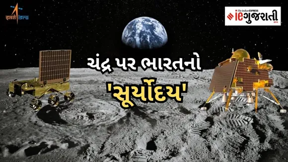 Chandrayaan-3: ચંદ્રયાન-3 ચંદ્ર પર કેટલા દિવસ રહેશે, શું લેન્ડર વિક્રમ અને રોવર પ્રજ્ઞાન પૃથ્વી પર પાછા આવશે? અહીં જાણો તમામ પ્રશ્નોના જવાબો