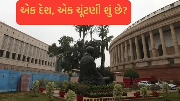 one nation one election | parliament special session