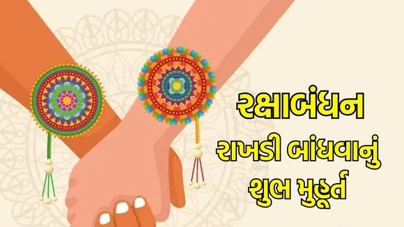 Raksha Bandhan 2023, Raksha Bandhan 2023 time, Raksha Bandhan 2023 date