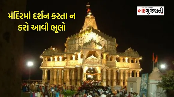 Mandir na Niyam, fellow these rules in temple