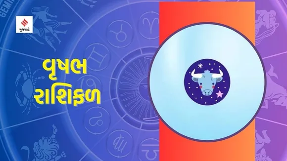 Vrushabh Rashifal | weekly horoscope | weekly zodiac signs | aaj nu rashifal | Astrology in Gujarati
