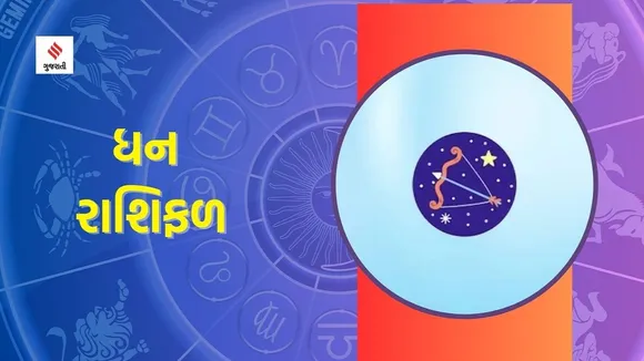 dhan Rashifal | weekly horoscope | weekly zodiac signs | aaj nu rashifal | Astrology in Gujarati