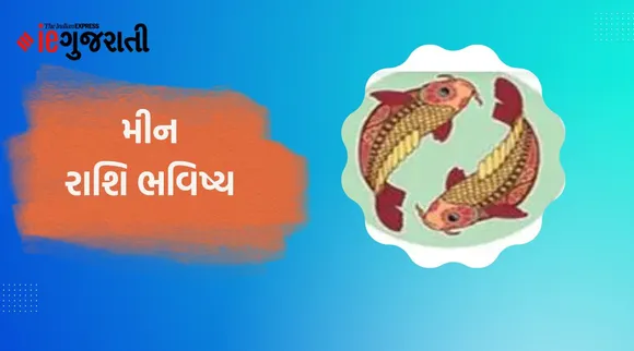 meen Rashifal | today horoscope | daily horoscope | aaj nu rashifal | aaj ka rashifal