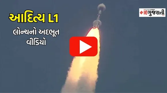 Aditya-L1 Launch Live Streaming |Aditya L1 Launch| Aditya L1 Launch Time | Aditya L1 Mission | aditya l1 mission news in Gujarati