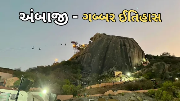 Ambaji Gabbar History Story