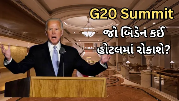 G20 Summit | Hotel ITC Maurya Sheraton | US President joe Biden