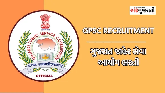 GPSC Recruitment 2023 | GPSC jobs| GPSC bharati 2023 | Vacancy News in Gujarati