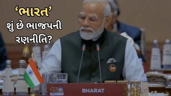 G20 Summit | Bharat | INDIA