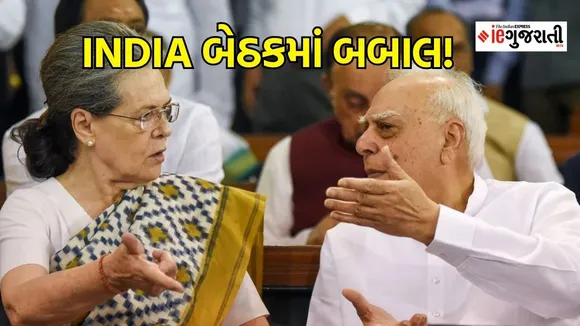 INDIA Mumbai meet | Row over Kapil Sibal | Rahul Gandhi | National news in Gujarati