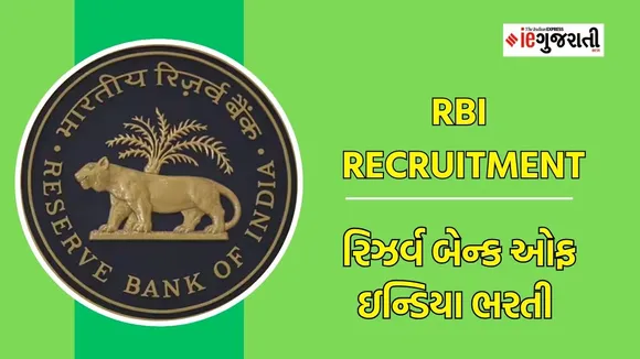 RBI Recruitment 2023 | RBI Jobs | Government jobs | Google jobs | Gujarati news