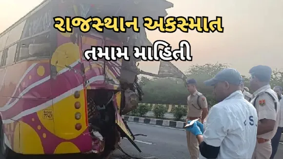 Rajasthan Bharatpur Accident | Gujarti | Bhavnagar