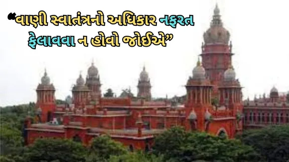 Sanatan Dharma case on Madras High Court