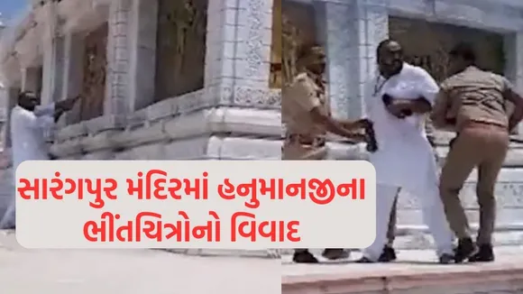 Sarangpur Hanuman Temple Controversy | Sarangpur Hanuman Temple