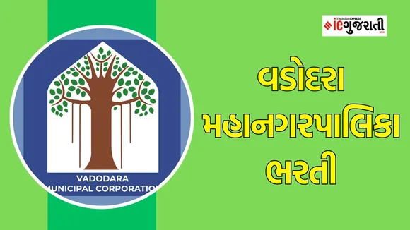 Vadodara municipal corporation | vmc recruitment | jobs alert | Google news