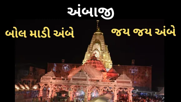ambaji bhadarvi poonam 2023