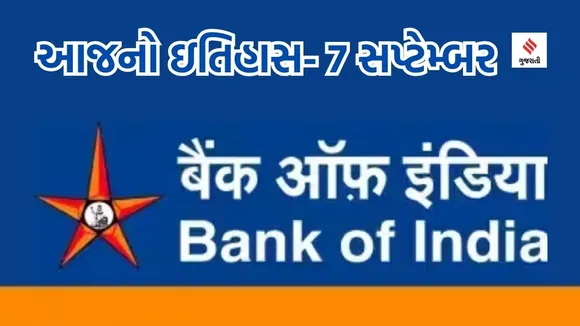 Today history | 7 september history | bank of india foundation day | bank of india logo