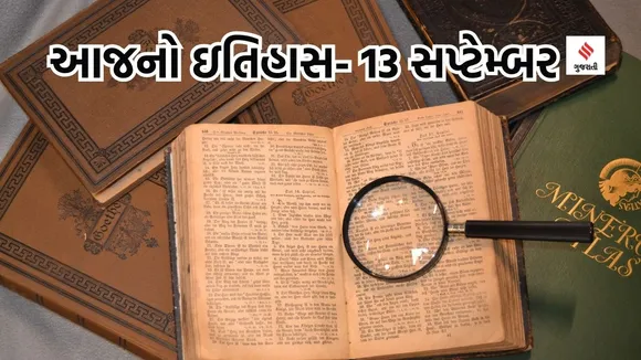 Today history | 13 september history