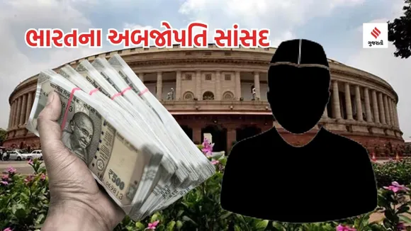 india richest mp | india richest mp total assets | india billionaire mp | ADR reprts | india Top 10 Richest mp, india top Poorest mp