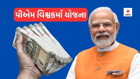 PM Vishwakarma Yojana 2023 | pm narendra modi launch pm vishwakarma yojana | pm narendra modi | pm vishwakarma yojana detai | Govt Loan Scheme