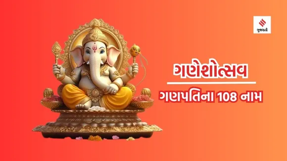 Ganesh Chaturthi 2023 | Ganesh Chaturthi | Ganeshji 108 names | Ganesh Puja vidhi | ganapati | Dharma Bhakti
