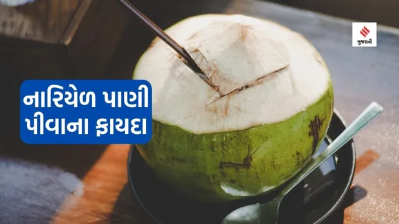 coconut water in pregnancy, coconut water for diabetes control, coconut water for kidney health, coconut water, benefits of drinking coconut water,