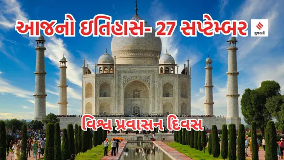 Today history | 27 september history | World Tourism Day | Taj Mahal | India Tourism place