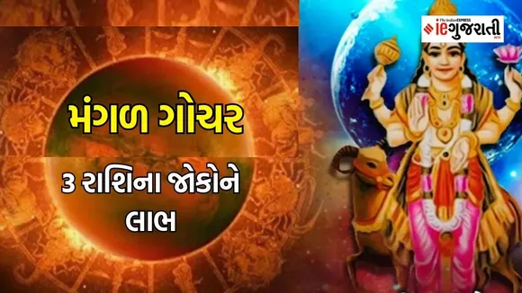 Mars Transit, Mars Nakshtra Parivartan | Grah parivartan | mangal gochar