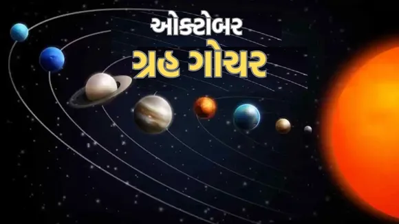 October grah gochar 2023, grah gochar 2023, October month | October horoscope 2023 | guru vakri 2023 | dharmabhakti