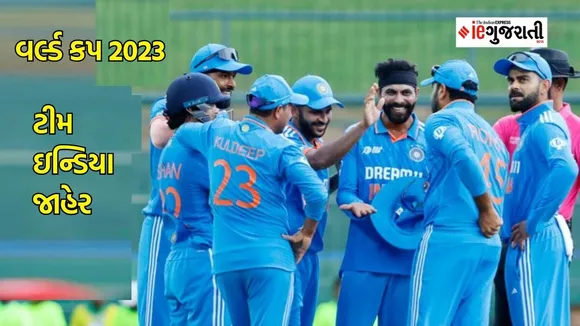 world cup 2023 | cricket world cup 2023 | team india squad | Gujarati sports news
