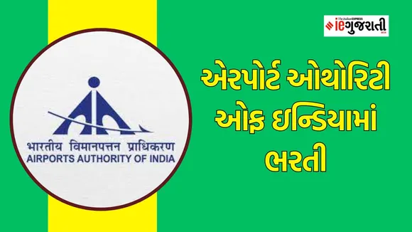 Airports Authority of India | AAI recruitment 2023 | jobs news | career news | Google news