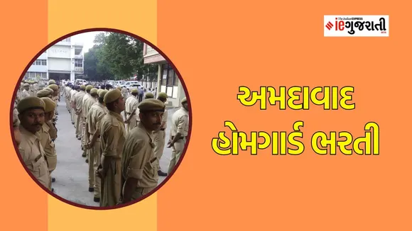 Ahmedabad home guard recruitment | bharti news | google jobs