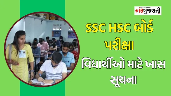 gseb exam 2024 | ssc exam | hsc exam | career news